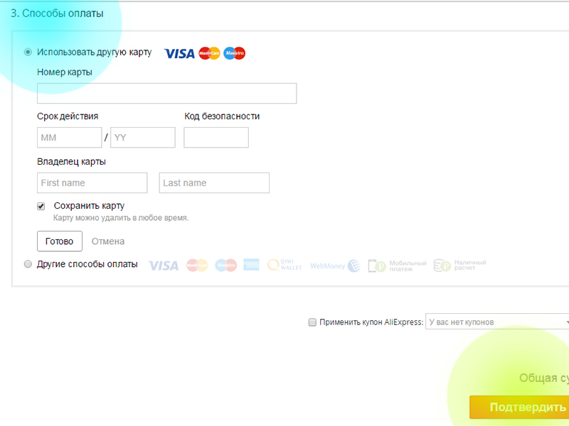 способы оплаты на аликспресс
